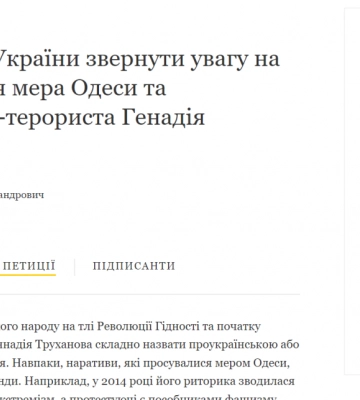 Українці просять Зеленського звернути увагу на висловлювання мера Одеси. Петиція набрала 25 тисяч підписів