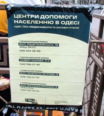 Где в Одессе бесплатно найти теплые вещи и обувь?