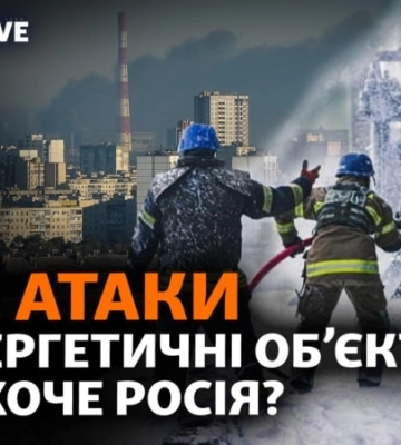 Росія б’є по енергооб’єктах. Україна повернула жінок-полонених