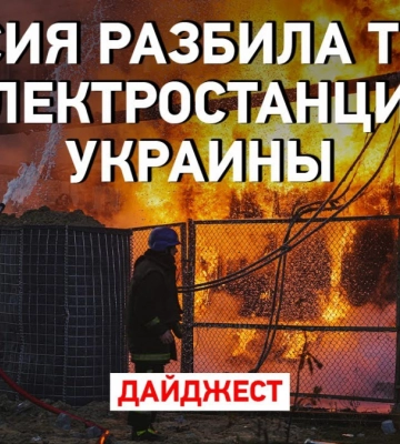 Знищення електростанцій в Україні