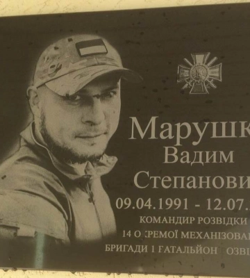 У Смолигові на Волині встановили меморіальну дошку Герою Вадиму Марушку