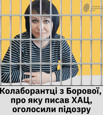 ХАЦ розкрив особистість колаборантки, що вводила стандарти РФ у школах Борової