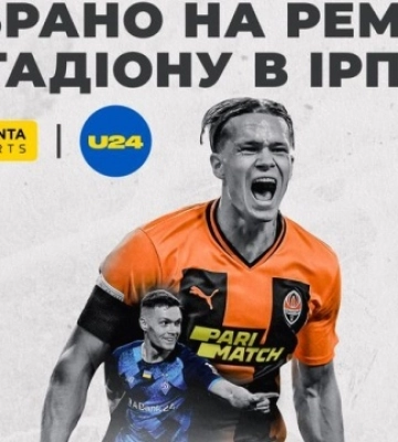 «Шахтар» і Setanta Sports зібрали 600 тис грн на ремонт стадіону в Ірпені
