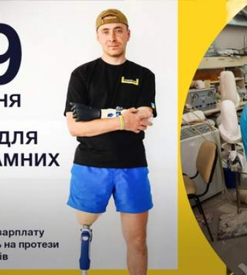 У Львові оголосили День для незламних: збирають 100 мільйонів на протези для військових