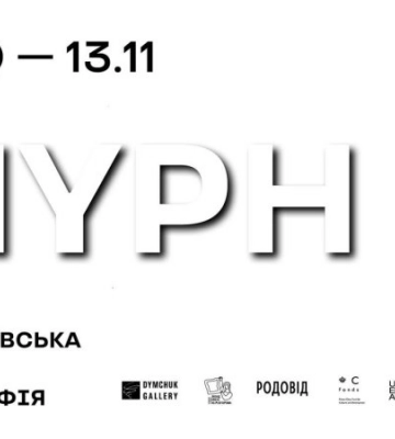 Dymchuk Gallery відкриває виставку “MYPH. Миколаївська Молода Фотографія
