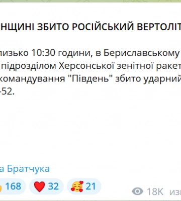На Херсонщині збили вертоліт окупантів
