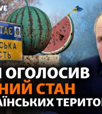 Воєнний стан Путіна. Наступ ЗСУ на Херсонщині. Чому Іран допомагає Росії?
