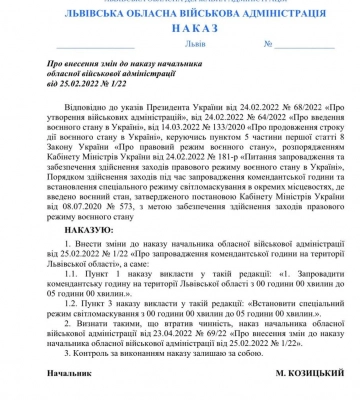 Із 19 жовтня на Львівщині скоротили комендантську годину