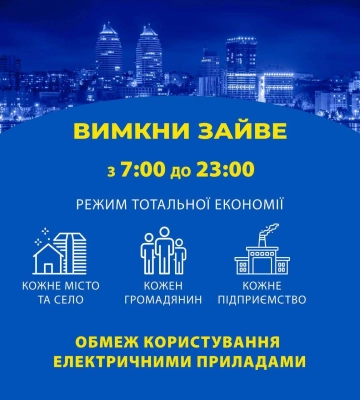 Дніпропетровщина переходить на режим &quot;тотальної економії&quot; електрики – ОВА
