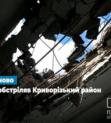 Враг нанес удар по предприятию и инфраструктуре Криворожского района