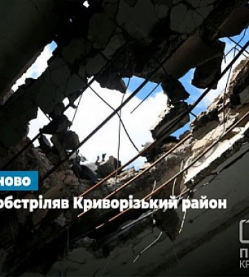 Ворог завдав удару по підприємству та інфраструктурі Криворізького району