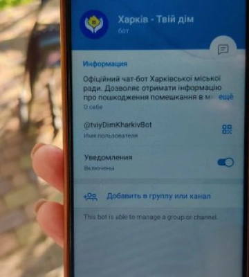 У чат-боті «Харків – твій дім» можна подивитись, у якому стані ваш будинок під час війни