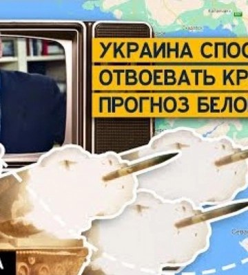 ВСУ могут освободить Крым в ходе контрнаступления — прогноз из Вашингтона