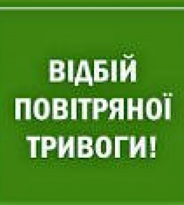 На Закарпатті відбій тривоги