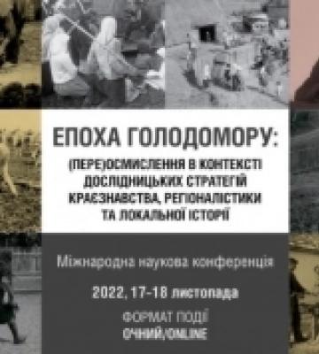У Києві анонсували міжнародну конференцію до 90-х роковин Голодомору