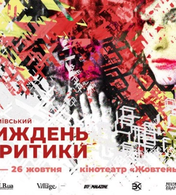 Чорний Адам та Київський тиждень критики. Головні кінопрем&#039;єри тижня