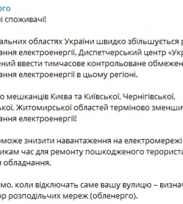 Центральним областям України загрожує аварійне відключення від мережі — енергетики просять економити струм
