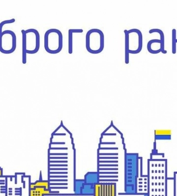 Починаємо день з хороших новин: ситуація на Дніпропетровщині станом на ранок