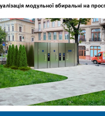 У центрі Львова спорудять вбиральню за 5 млн грн: користування - до 15 хвилин