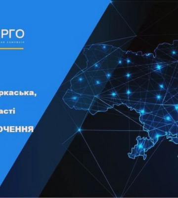 «Укренерго» поки що не планує відключення у Харківській області