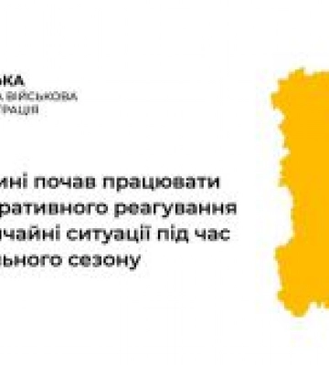 Працює штаб оперативного реагування на надзвичайні ситуації