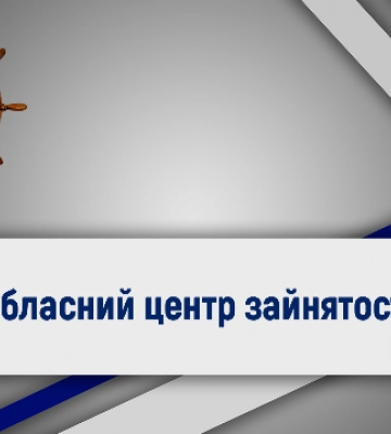 На Одещині активно працевлаштовують вимушених переселенців