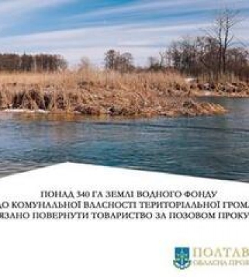 Суд повернув землю в комунальну власність територіальної громади Кременчука