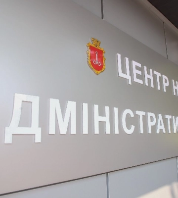 В Одеському ЦНАПі з’явилася нова послуга