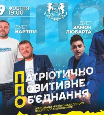 Жартували українською до того, як це стало мейнстримом: у Луцьку виступлять «Вар&#039;яти» та «Замок Любарта»