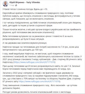 «Нафтогаз» критикує рішення почати опалювальний сезон у Києві
