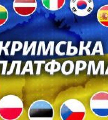 Перший Парламентський саміт Кримської платформи на фінішній прямій