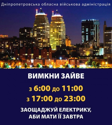 В Днепропетровской области начались аварийные отключения электричества – глава ОВА