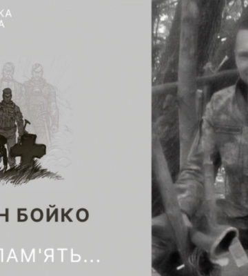 На фронті загинув військовий з Львівщини Роман Бойко