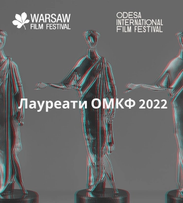 Гран-при Одесского кинофестиваля получил фильм Максима Наконечного &quot;Видение бабочки&quot;