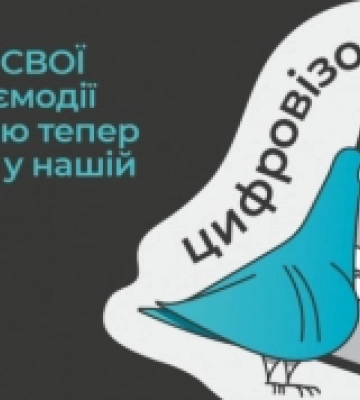 Для володимирчан доступний муніципальний чат-бот СВОЇ