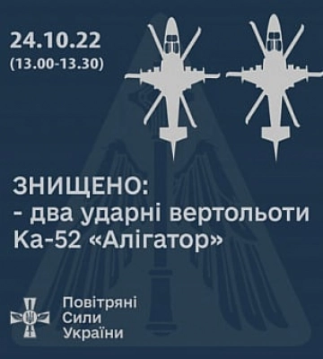За пів години на Херсонщині збито два російські ударні вертольоти Ка-52