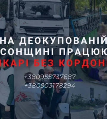 На деокупованій Херсонщині працюють “Лікарі без кордонів”, - Янушевич