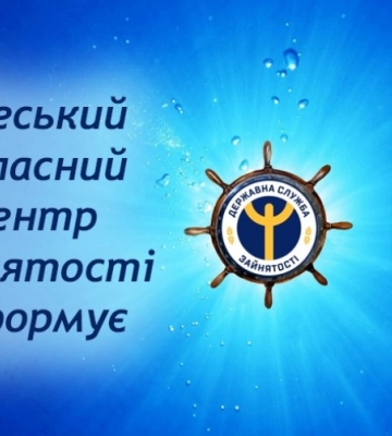 На Одещині працевлаштовано понад 300 вимушених переселенців