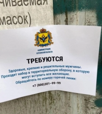 У Херсоні загарбники не можуть знайти охочих вступати до «тероборони»