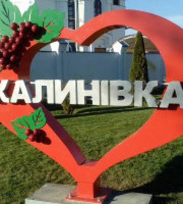 Калинівка заплатить майже 100 тисяч гривень за проекти реконструкції приміщення ради і центральної частини селища