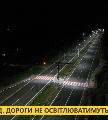 На Волині не освітлюватимуть автошляхи після 22:00