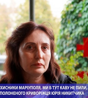 Якби не захисники Маріуполя, ми б тут каву не пили, — мама полоненого криворіжця Юрія Никитчика