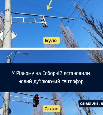 У Рівному на Соборній встановили новий дублюючий світлофор