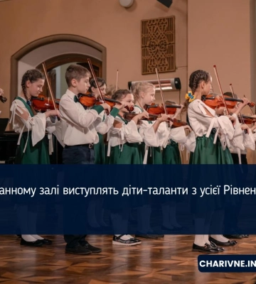 У Органному залі виступлять діти-таланти з усієї Рівненщини