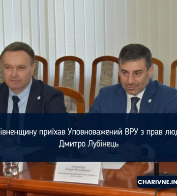 На Рівненщину приїхав Уповноважений ВРУ з прав людини Дмитро Лубінець
