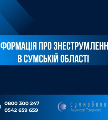 В Сумской области оккупанты пытаются закрепиться около двух населенных пунктов