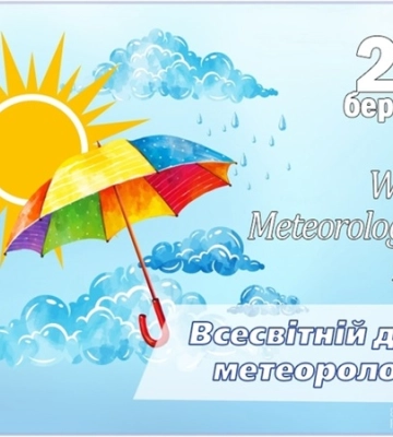 23 березня - події дня та свята