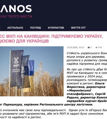 Нардепка, свято баскетболу і аграрії: що, кого і як рекламують черкаські медіа