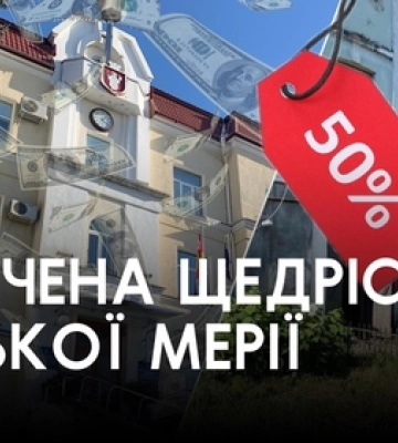 У Луцьку вкотре хотіли продати за копійки комунальне майно 