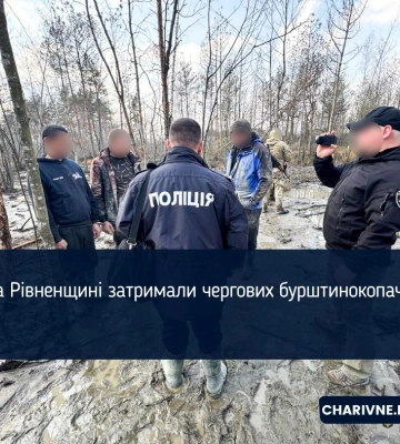 На Рівненщині викрили групу чорних копачів бурштину (Фото)